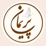تصویر پروفایل @pariman.ir
