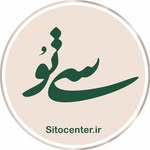 تصویر پروفایل @sitocenter_qazvin