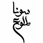 تصویر پروفایل @sonatoloo_style
