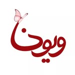 تصویر پروفایل @viunaamezon